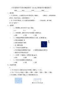 小学科学教科版 (2017)六年级下册4.认识星座优秀精练