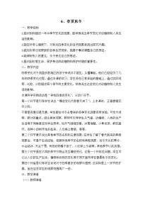 小学科学6 春夏秋冬教案