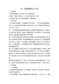 2020-2021学年第四单元 从自然世界到人工世界11 不断发展的人工产品教学设计及反思