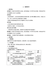 小学科学人教鄂教版 (2017)二年级下册6 春夏秋冬教案