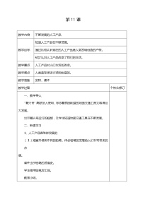 小学科学人教鄂教版 (2017)二年级下册11 不断发展的人工产品教学设计