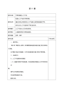 小学科学人教鄂教版 (2017)二年级下册11 不断发展的人工产品教学设计