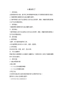 人教鄂教版 (2017)四年级下册5 蚕出生了教案