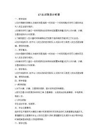 小学科学人教鄂教版 (2017)四年级下册17 认识简易计时器教案