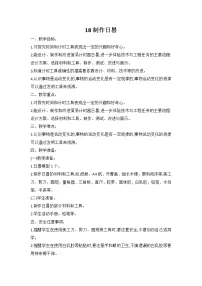 人教鄂教版 (2017)四年级下册18 制作日晷教案及反思