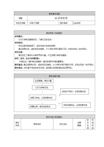 小学科学人教鄂教版 (2017)一年级下册第一单元 校园里的植物2 多彩的花教学设计