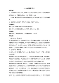 小学科学人教鄂教版 (2017)一年级下册5 东南西北教案