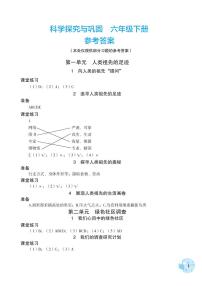 大象版科学探究与巩固六年级下册参考答案