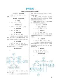 大象版科学探究与巩固五年级上册参考答案