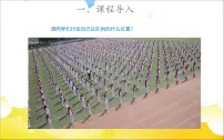 小学科学4 前后左右集体备课课件ppt