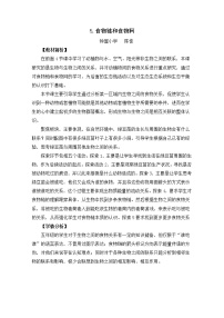 2020-2021学年6.食物链和食物网课文配套ppt课件