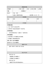 小学科学教科版 (2017)三年级上册1.水到哪里去了导学案