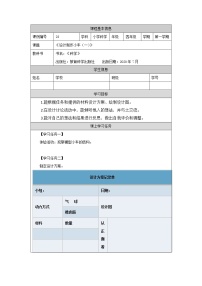教科版 (2017)四年级上册7.设计制作小车 (一)导学案
