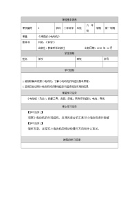 2021学年6.神奇的小电动机学案设计