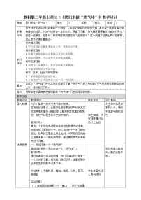 小学科学教科版 (2017)三年级上册6.我们来做 “热气球”教学设计及反思