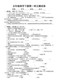 小学科学教科版五年级下册第一单元《生物与环境》测试A卷（附参考答案）（2022新版）