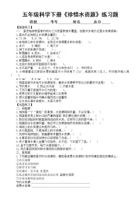 科学3.珍惜水资源练习