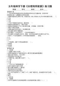 教科版 (2017)五年级下册5.合理利用能源巩固练习