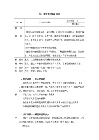 小学科学粤教粤科版四年级上册（新版）24 生活中的噪声表格教案