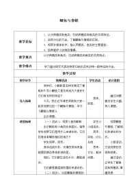 小学科学粤教粤科版三年级上册（新版）第1单元 身边的动物6 青蛙与鲫鱼教案