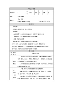 小学科学教科版 (2017)一年级上册2.观察一颗植物教案设计