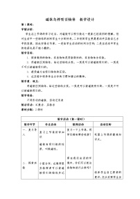 教科版 (2017)二年级下册2.磁铁怎样吸引物体教学设计及反思