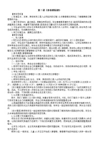 小学科学7 青春期保健教案设计