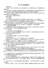 小学科学7 青春期保健教案设计