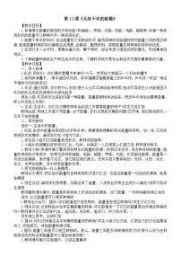 小学青岛版 (五四制2017)12 无处不在的能量教案