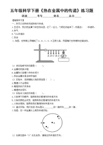 小学科学教科版 (2017)五年级下册4.热在金属中的传递课后复习题