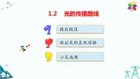 小学科学大象版 (2017)五年级下册2 光的传播路线课文内容课件ppt