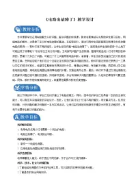 小学科学教科版 (2017)四年级下册4.电路出故障了教学设计