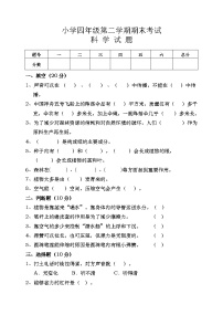 人教鄂教版四年级科学第二学期期末考试卷（含答案）