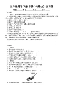 教科版 (2017)五年级下册6.哪个传热快课时练习