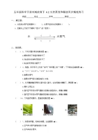小学教科版 (2017)2.水的蒸发和凝结优秀课后复习题