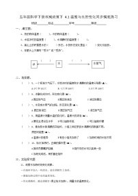 小学科学教科版 (2017)五年级下册1.温度与水的变化优秀测试题