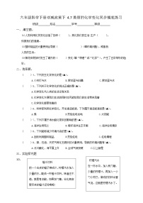 2021学年7. 美丽的化学变化精品练习