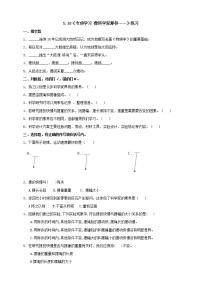 苏教版 (2017)四年级下册专项学习 像科学家那样课后复习题