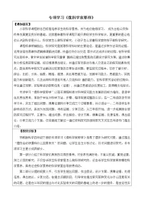 苏教版 (2017)四年级下册专项学习 像科学家那样教学设计