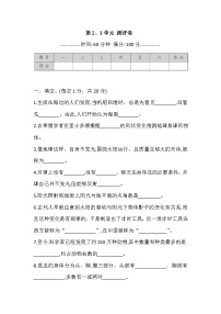 苏教版科学四年级下册 第2、3单元 测评卷 (含答案)