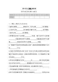 苏教版科学四年级下册 第4单元 繁殖 测评卷 (含答案)