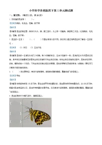 精品解析：苏教版科学四年级下册第三单元测试卷（解析版）