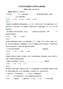 精品解析：苏教版科学四年级下册第四单元测试卷（解析版）