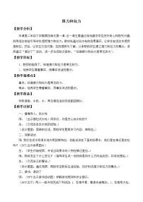 大象版 (2017)二年级下册1 推力和拉力教案
