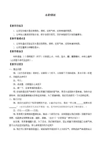 小学科学大象版 (2017)一年级下册1 水的特征教案设计