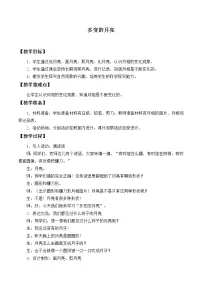 小学科学大象版 (2017)一年级下册3 多变的月亮教学设计及反思