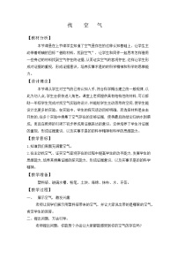 小学科学2 找空气教学设计及反思