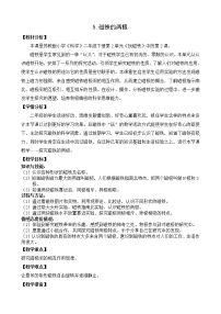 苏教版 (2017)二年级下册5 磁铁的两极教学设计