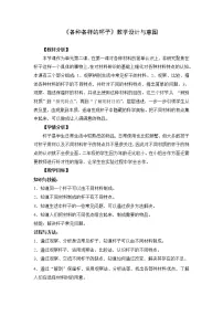 科学二年级下册2 各种各样的杯子教学设计