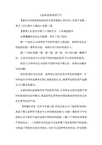 苏教版 (2017)二年级下册2 各种各样的杯子教案设计